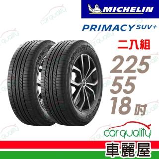 【Michelin 米其林】輪胎米其林 PRIMACY SUV+2255518吋 二入組 225/55/18(車麗屋)