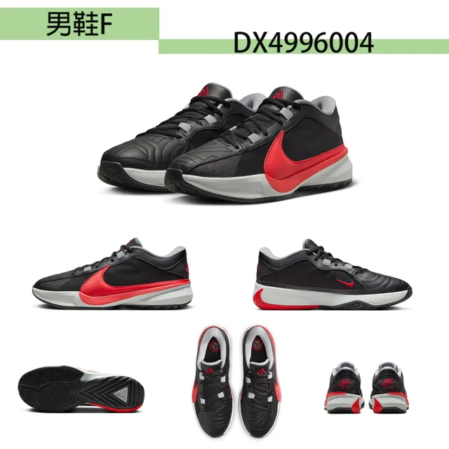 【NIKE 耐吉】籃球鞋 男鞋 運動鞋 JA 1 EP/ZOOM FREAK 5 多款任選(DR8786402 DR8786101 DX4996004)