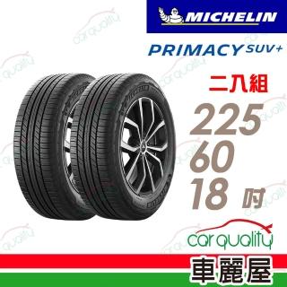 【Michelin 米其林】PRIMACY SUV+2256018吋 安靜舒適 駕乘體驗輪胎 二入組 225/60/18(車麗屋)