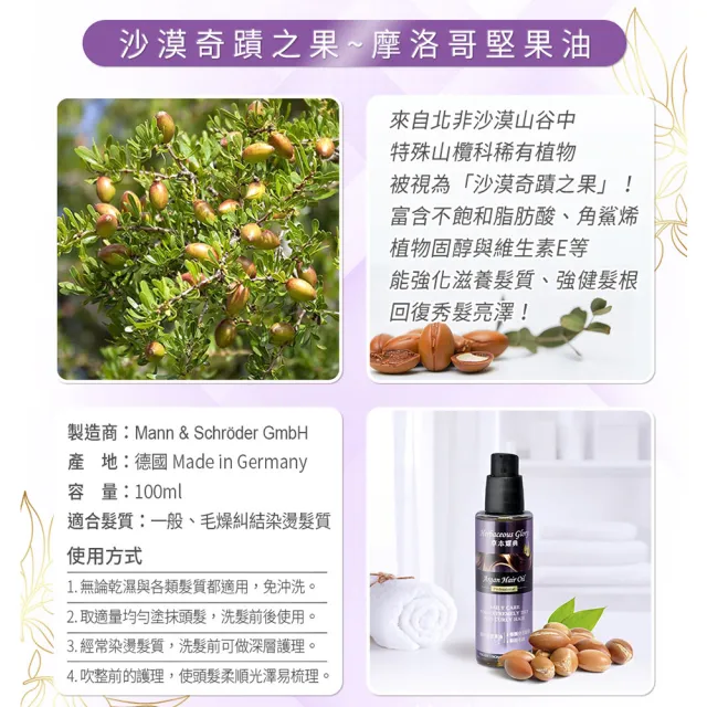 即期品【Diplona】摩洛哥堅果護髮油100ml(三入組)