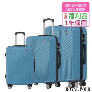 【ROYAL POLO】全新福利品 20+24+28吋 逍遙遊ABS拉鍊硬殼箱/行李箱(5色任選)