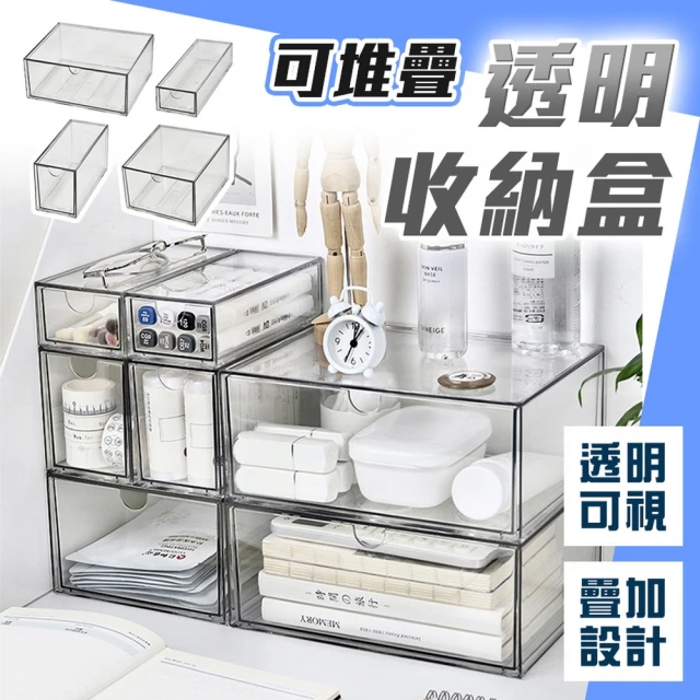 【homer生活家】可堆疊透明收納盒 小號(透明抽屜盒 整理盒 收納盒 小物收納 收納用品 多格收納)