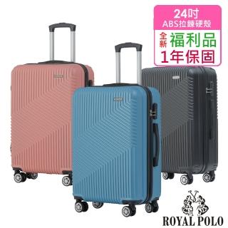 【ROYAL POLO】全新福利品 24吋 逍遙遊ABS拉鍊硬殼箱/行李箱(5色任選)