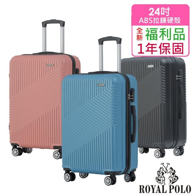 【ROYAL POLO】全新福利品  24吋  逍遙遊ABS拉鍊硬殼箱/行李箱(5色任選)