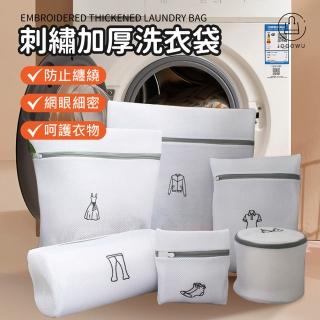 【Jo Go Wu】超值12件組!升級加厚洗衣袋(洗衣網/內衣洗衣袋/髒衣袋/分裝袋/過濾網袋/衣物袋)