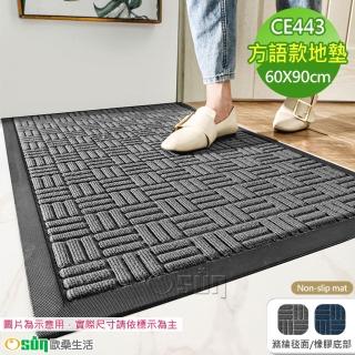 【Osun】60x90cm酒店商場家用大門口橡膠防滑地毯地墊防塵腳墊(方語特惠價CE443)