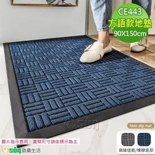 【Osun】90x150cm酒店商場家用大門口橡膠防滑地毯地墊防塵腳墊(方語特惠價CE443)