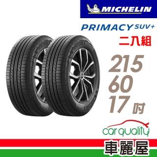 【Michelin 米其林】輪胎米其林PRIMACY SUV+2156017吋 二入組 215/60/17(車麗屋)