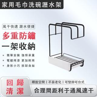 【巧可】免打孔抹布瀝水架 壁掛/臺式兩用(毛巾架 瀝水架 壁掛置物架 廚房收納架)