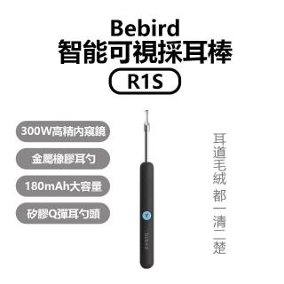 【Bebird】智慧可視採耳棒R1S(掏耳棒 挖耳棒 APP可視連線 智慧掏耳棒)