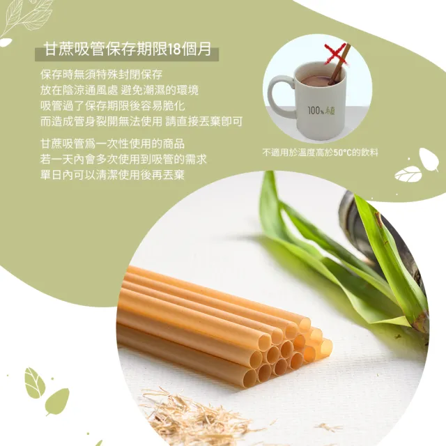 【100%植】環保標章認證吸管 環保吸管 甘蔗吸管6*210mm 50入