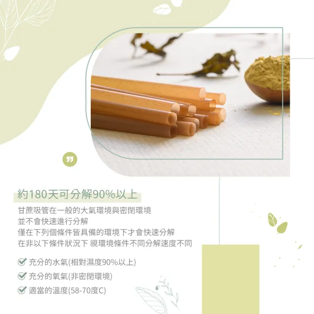 【100%植】環保標章認證吸管 環保吸管 甘蔗吸管6*210mm 50入