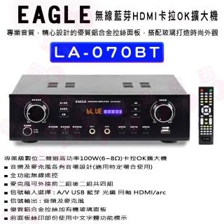 【EAGLE 美國鷹】LA-070BT(無線藍芽HDMI卡拉OK擴大機)