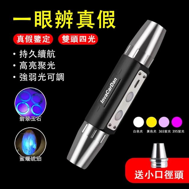 玉石手電筒 雙頭四光源鑑定燈 翡翠玉石鑑定燈 USB驗鈔燈 紫光燈(高亮聚光 強力穿透 持久續航)