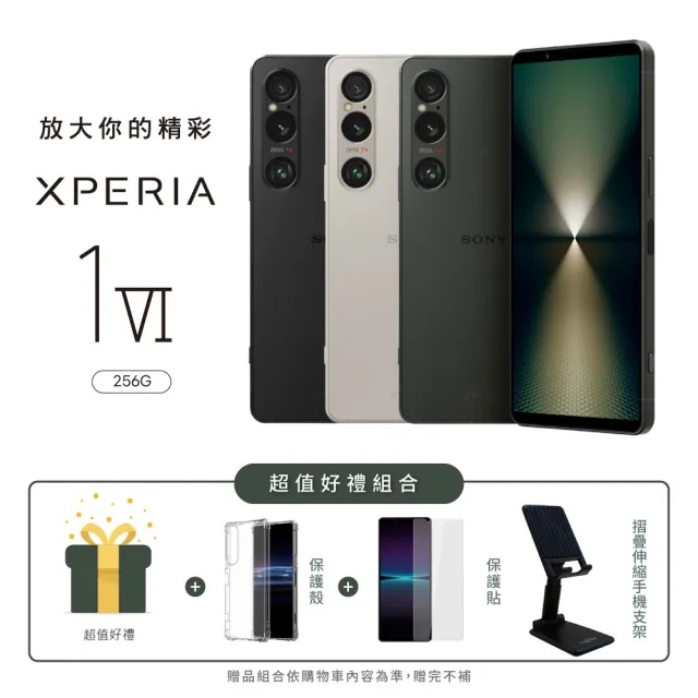 【SONY 索尼】Xperia 1 VI 5G 6.5吋(12G/256G/高通驍龍8 Gen3/4800萬鏡頭畫素)