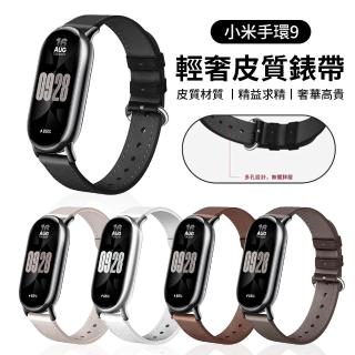 【Allan】小米手環9錶帶 輕奢皮質錶帶 便攜式金屬鎖扣 智慧運動手腕帶