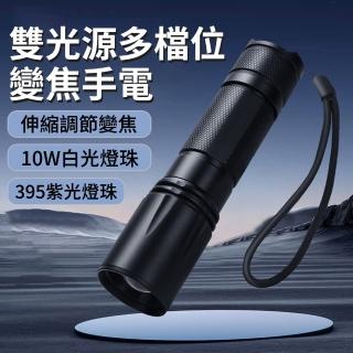 【HUNTERSEYES】超強光伸縮變焦LED手電筒 戶外登山徒步應急露營手電筒 395nm 寵物蘚檢測燈