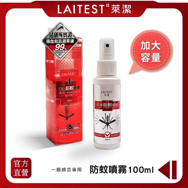 【LAITEST 萊潔】防蚊噴霧 不含DEET(100ml)