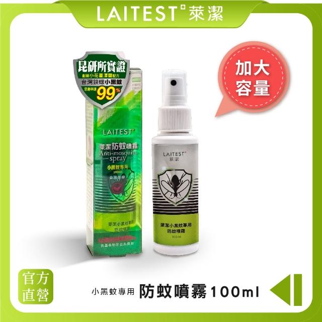 【LAITEST 萊潔】小黑蚊專用防蚊噴霧 不含DEET(100ml)