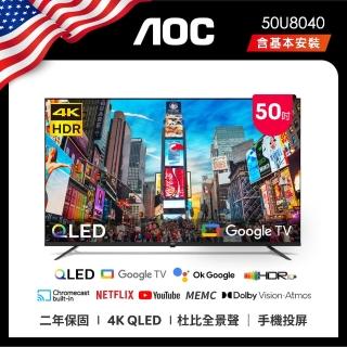 【AOC】50型 4K QLED Google TV 智慧顯示器(50U8040)