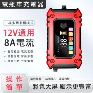 【鷹耐】12V智慧電瓶充電器 汽車電瓶充電器 車用充電器 汽車/機車/貨車通用(智慧修復 檢測電瓶 彩色大屏)