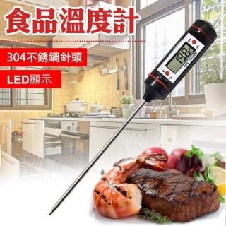 廚房料理溫度計 食物溫度計 料理電子溫度計(LED顯示 水溫油溫 不鏽鋼)