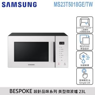 【SAMSUNG 三星】BESPOKE 設計品味系列 23L美型微波爐-珍珠白(MS23T5018GE/TW)