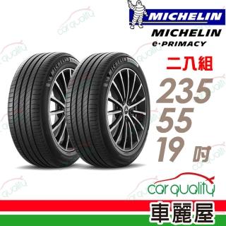 【Michelin 米其林】輪胎米其林 E-PRIMACY 2355519吋 二入組 235/55/19(車麗屋)