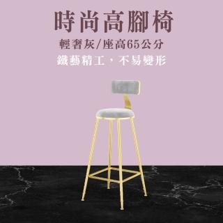 【職人傢俱】收銀臺吧椅 吧檯椅 櫃檯椅 高腳椅子 餐吧椅 咖啡廳桌椅 65cm 靠背高腳椅 185-HC65(酒吧中島椅)