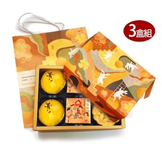 【皇覺】中秋茗心皇覺精選餅組6入禮盒提袋組x3盒組(蛋黃酥+廣式小月餅+土鳳梨酥)