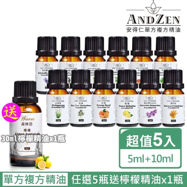 【ANDZEN 安得仁】天然草本單方複方精油(任選5瓶特價+送warm 30ml 檸檬精油)