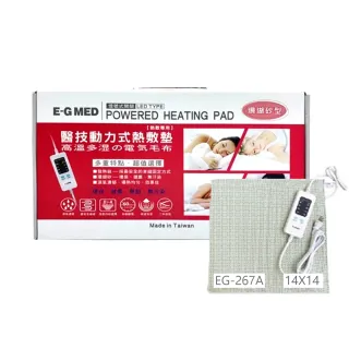 【E-GMED 醫技】動力式熱敷墊/電熱毯-珊瑚砂型(EG-267A 14X14吋/41X41cm-四肢專用)