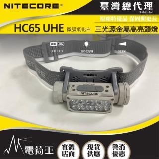 【NITECORE】電筒王 HC65 UHE(2000流明 222米 三光源金屬高亮頭燈 紅/白光 8核UHE LED 微弧氧化灰)