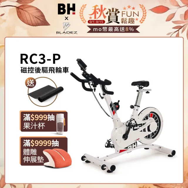 【BH】RC3-P 磁控後驅飛輪車(磁控飛輪/12段阻力/ZWIFT)