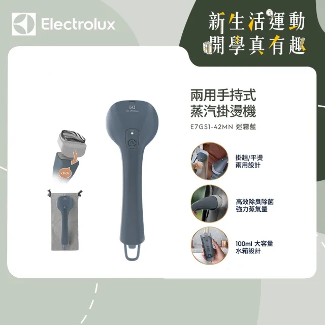 【Electrolux 伊萊克斯】UltimateCare700系列兩用式手持蒸氣掛燙機(E7GS1-42MN)