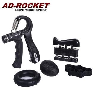 【AD-ROCKET】Grip training 握力訓練超值組合 /握力器/指力/握力圈(計次PRO款)