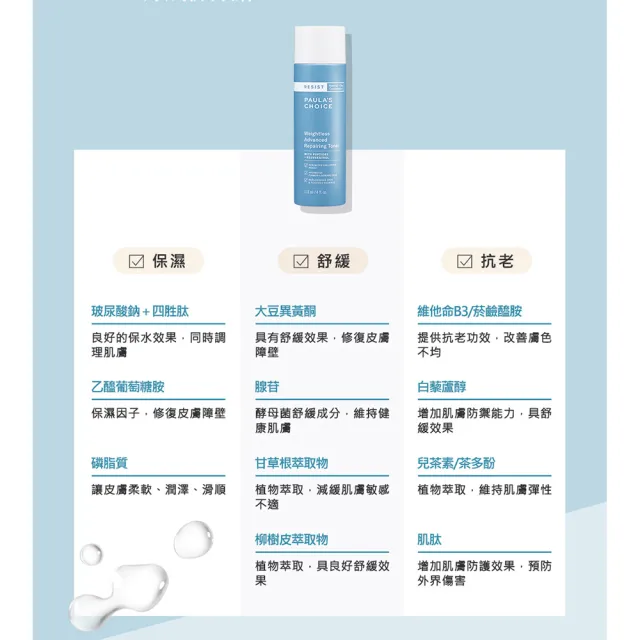 【PAULA’S CHOICE 寶拉珍選】抗老化清爽緊膚化妝水118ml
