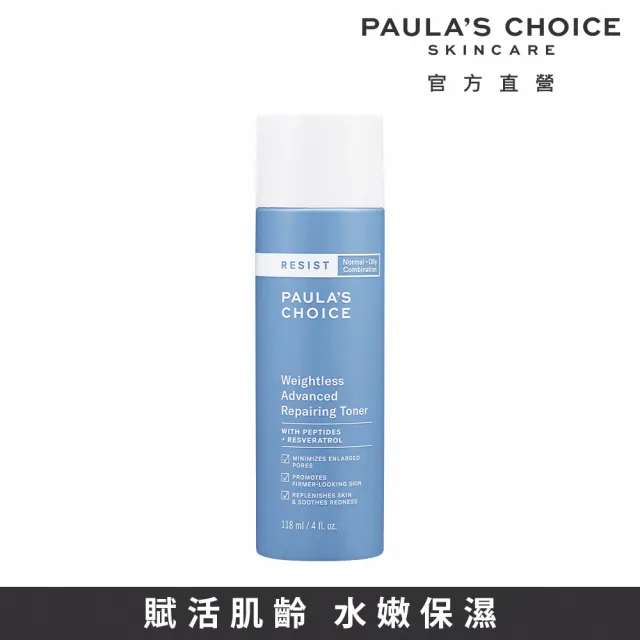 【PAULA’S CHOICE 寶拉珍選】抗老化清爽緊膚化妝水118ml