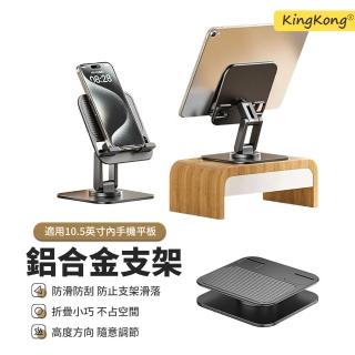【kingkong】三軸調節手機支架 可折疊升降 桌面型支架