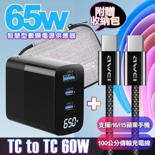 【MYCELL】65W氮化鎵GDK55T 黑色+AWEi 編織線 Type-C to Type-C -支援i16/i15蘋果手機 黑色(1A2C)