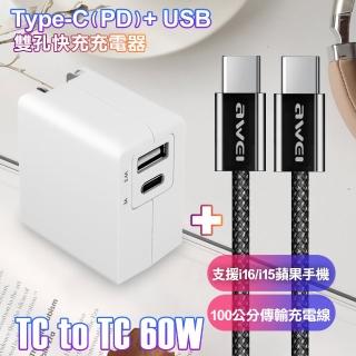 【TOPCOM】Type-C PD+USB 雙孔快充充電器+AWEi 編織線 Type-C to Type-C -支援i16/i15蘋果手機 黑色(1A1C)