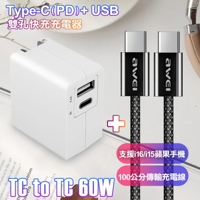 TOPCOM Type-C PD+USB 雙孔快充充電器+AWEi 編織線 Type-C to Type-C -支援i16/i15蘋果手機 黑色(1A1C)