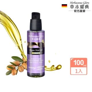 【德國草本耀典】摩洛哥堅果護髮油100ml(總代理公司貨)