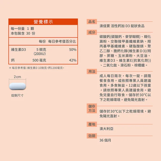 【澳佳寶】活性鈣加D3 1入組(共30錠 維生素D3 鈣)