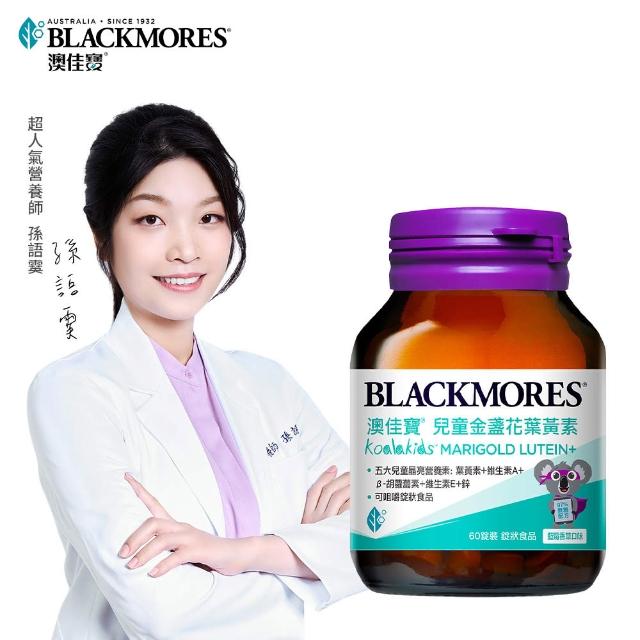 【BLACKMORES 澳佳寶】兒童晶亮金盞花葉黃素 1入組(共60錠 孫語霙營養師代言 β-胡蘿蔔素 不含人工甜味劑)