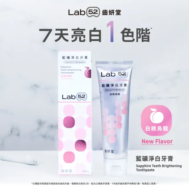 【Lab52 齒妍堂】藍礦淨白牙膏110g(去牙漬/不刺激/抵禦再染色/亮白牙膏/美白牙膏/含氟牙膏)