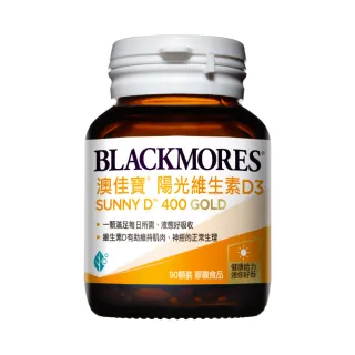 【BLACKMORES 澳佳寶】陽光維生素D3☆(共90錠 液態軟膠囊)