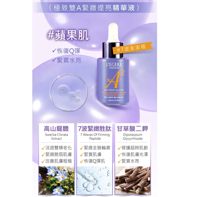 【LEGERE 蘭吉兒】極致雙A緊緻提亮精華液30ml(三入組 雙A調理： A醛+A醇)