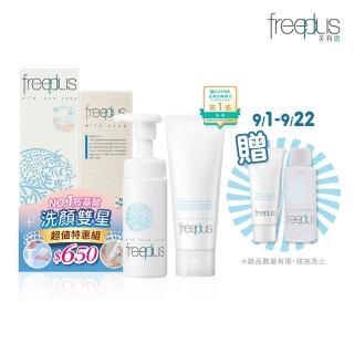 【freeplus 芙莉思】洗顏雙星超值特惠組★限時回饋組合★(洗面乳100g+洗顏慕斯150ml 胺基酸洗顏)