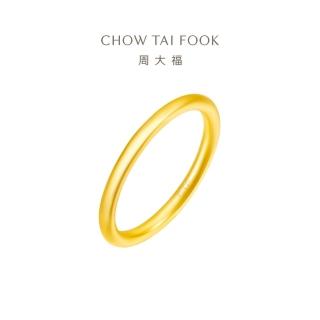 【周大福】光身簡約素圈黃金戒指 素戒 計價黃金(港圍13號)